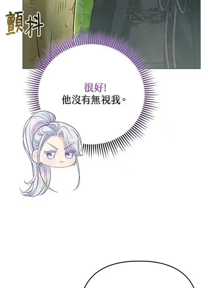 《反派千金的稻米栽培法》第41话 第67页