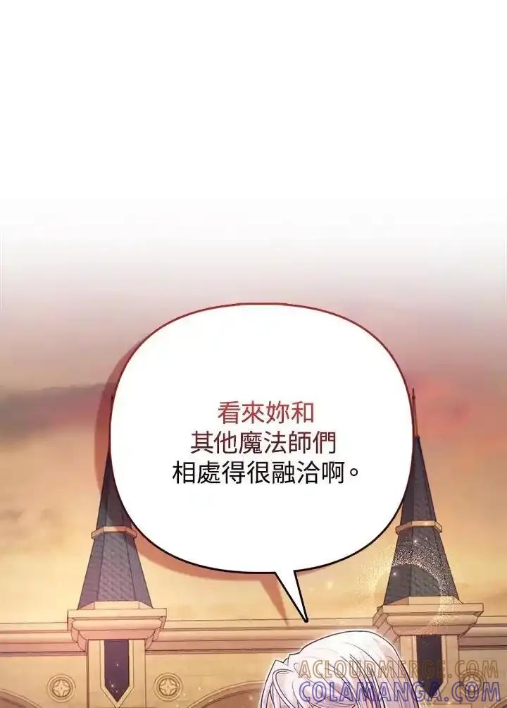《反派千金的稻米栽培法》第42话 第85页