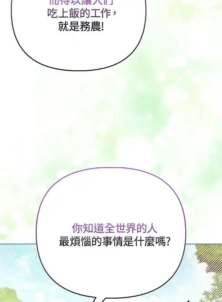 《反派千金的稻米栽培法》第42话 第50页