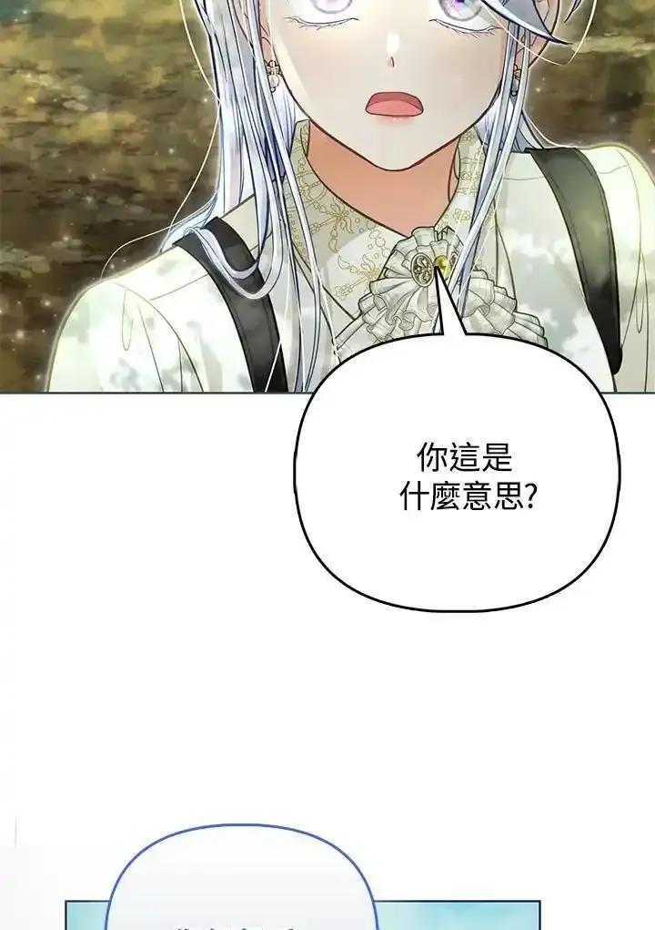 《反派千金的稻米栽培法》第42话 第23页