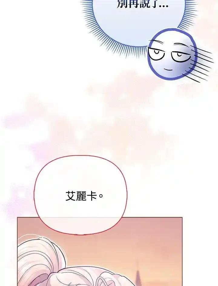 《反派千金的稻米栽培法》第42话 第67页