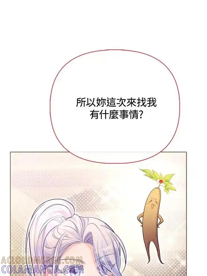 《反派千金的稻米栽培法》第42话 第73页