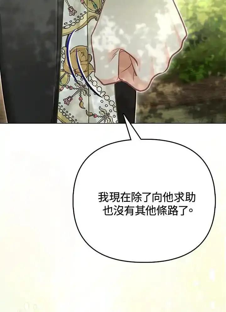 《反派千金的稻米栽培法》第42话 第31页