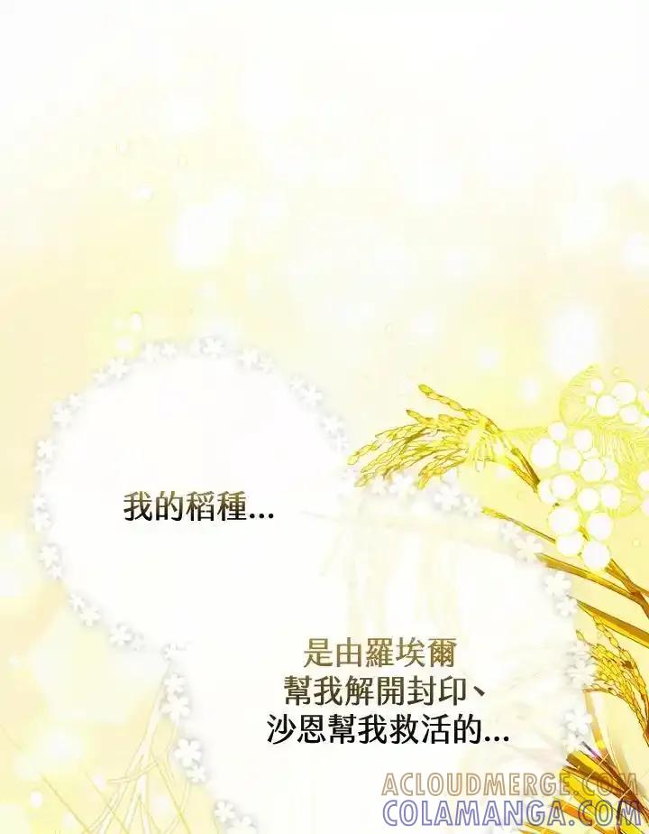 《反派千金的稻米栽培法》第42话 第37页
