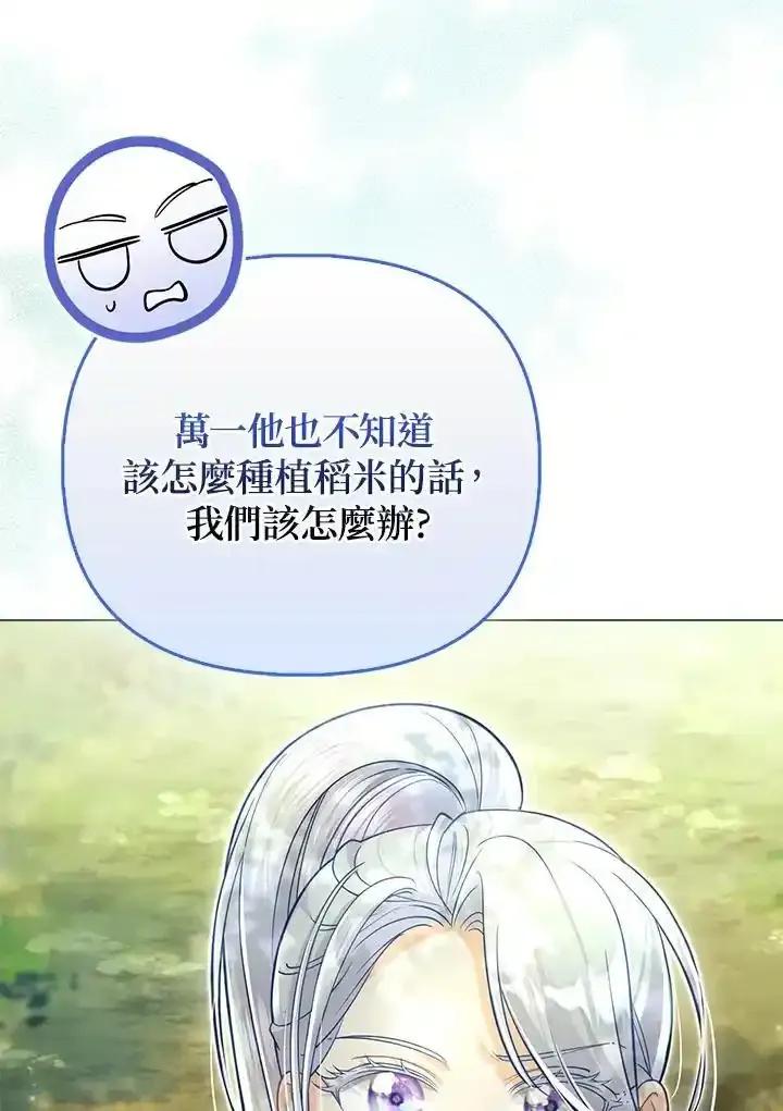 《反派千金的稻米栽培法》第42话 第22页