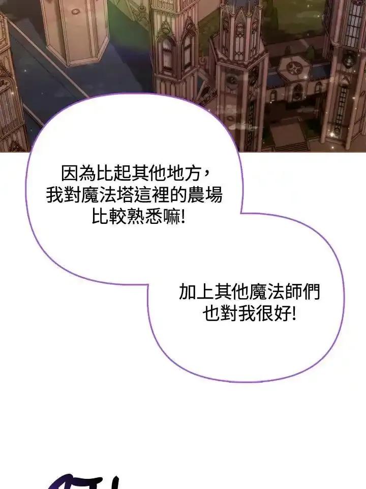 《反派千金的稻米栽培法》第42话 第76页