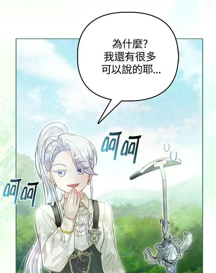 《反派千金的稻米栽培法》第42话 第56页