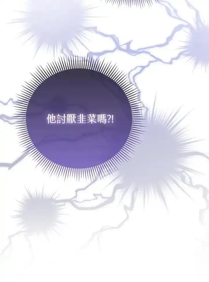 《反派千金的稻米栽培法》第42话 第83页