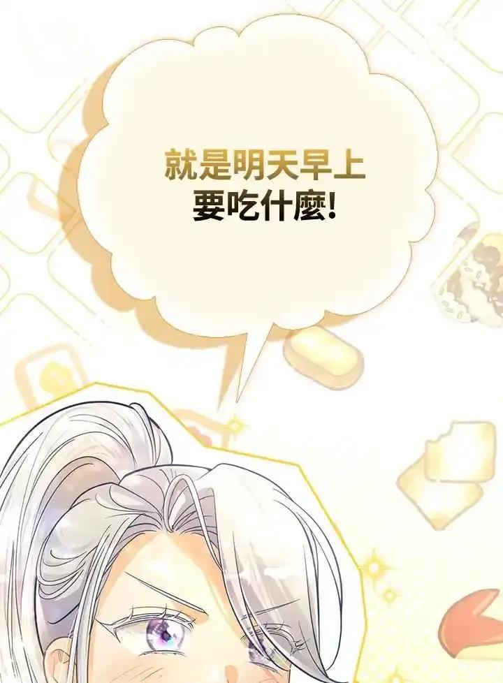 《反派千金的稻米栽培法》第42话 第52页