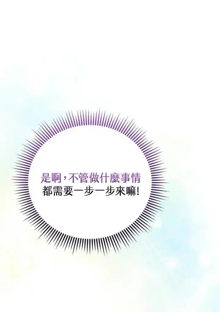 《反派千金的稻米栽培法》第42话 第18页