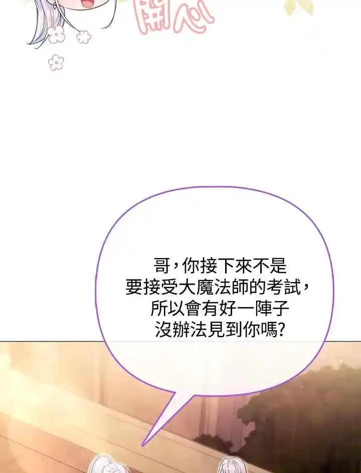 《反派千金的稻米栽培法》第42话 第71页