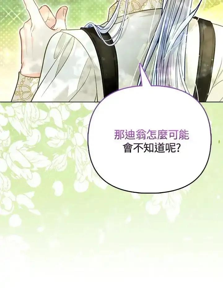 《反派千金的稻米栽培法》第42话 第44页
