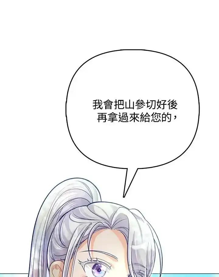 《反派千金的稻米栽培法》第42话 第11页