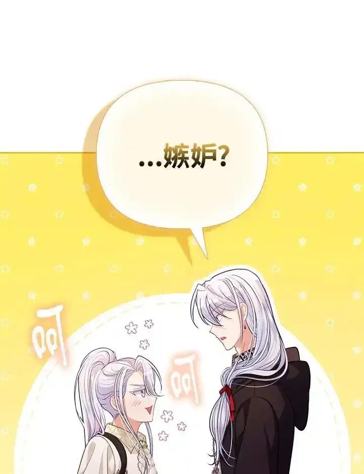 《反派千金的稻米栽培法》第42话 第94页