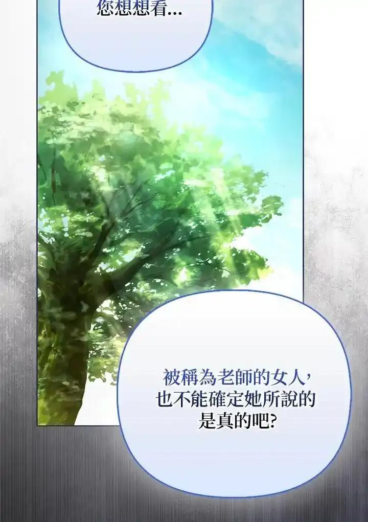 《反派千金的稻米栽培法》第42话 第24页