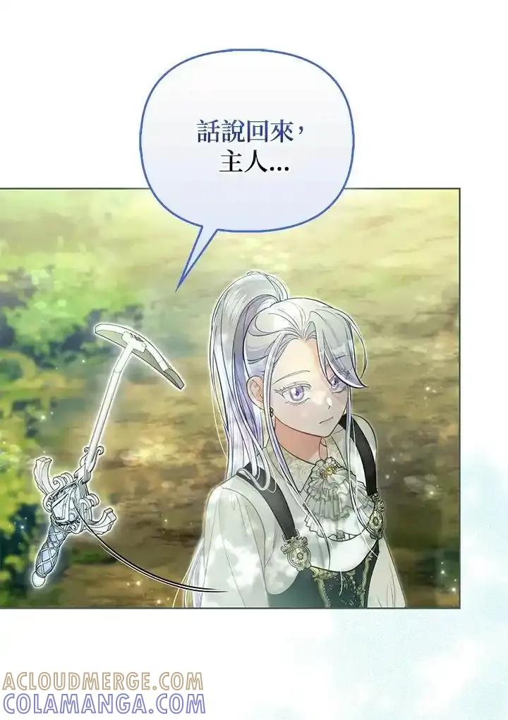 《反派千金的稻米栽培法》第42话 第21页