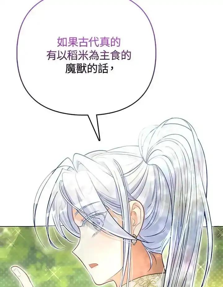《反派千金的稻米栽培法》第42话 第43页