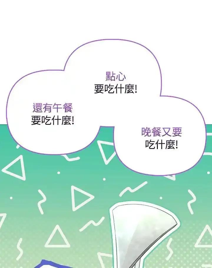 《反派千金的稻米栽培法》第42话 第54页