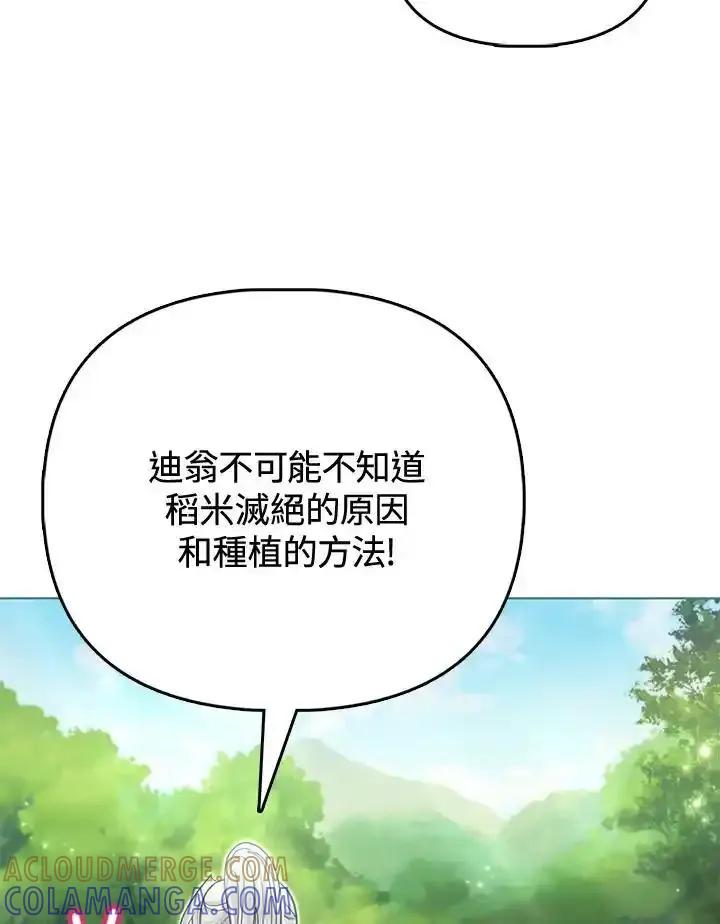 《反派千金的稻米栽培法》第42话 第41页
