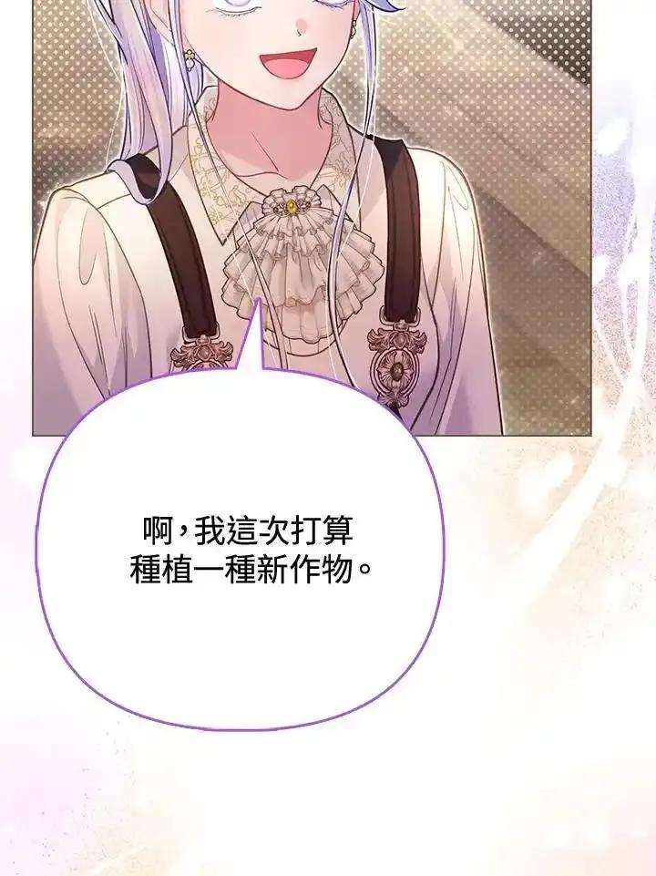 《反派千金的稻米栽培法》第42话 第74页