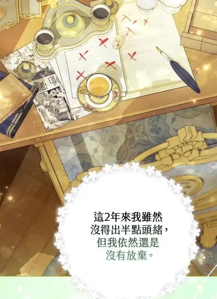 《反派千金的稻米栽培法》第42话 第34页
