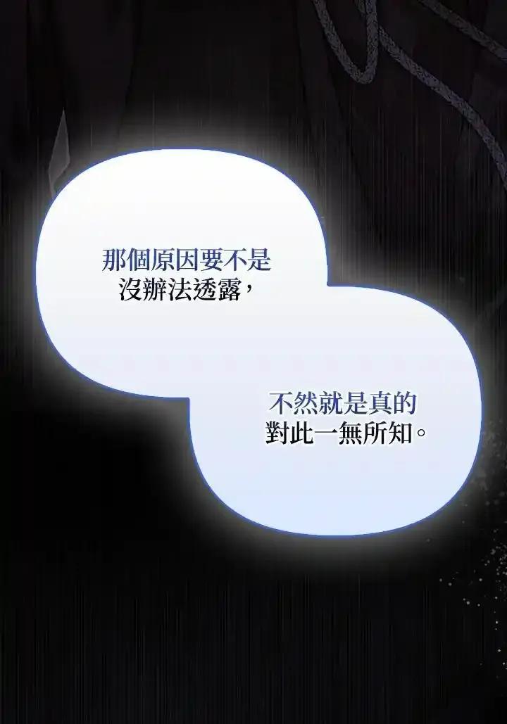 《反派千金的稻米栽培法》第42话 第28页