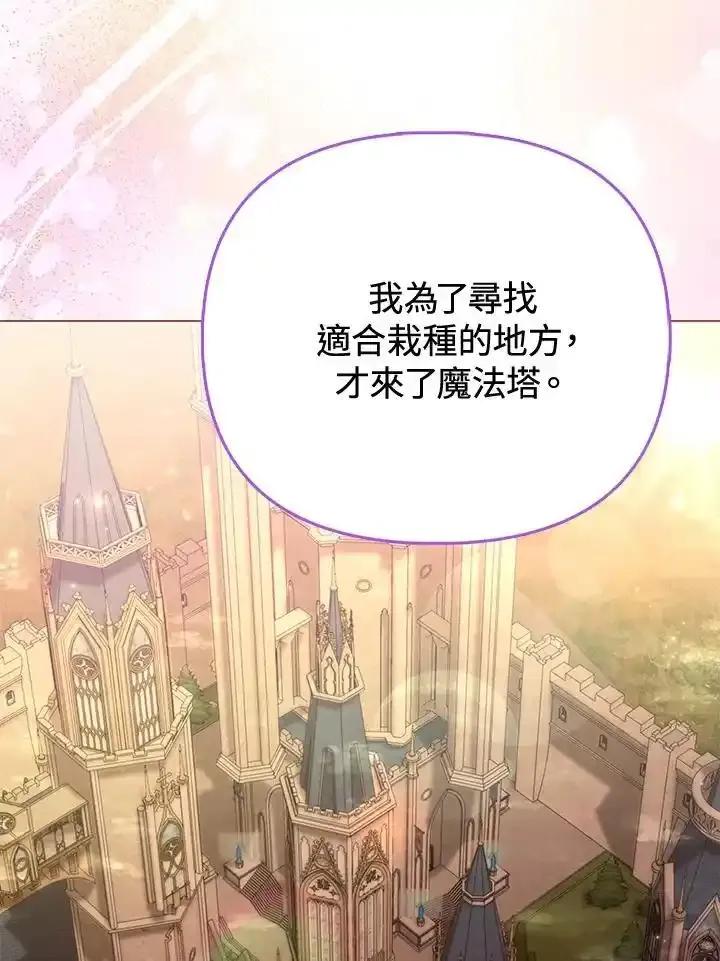 《反派千金的稻米栽培法》第42话 第75页