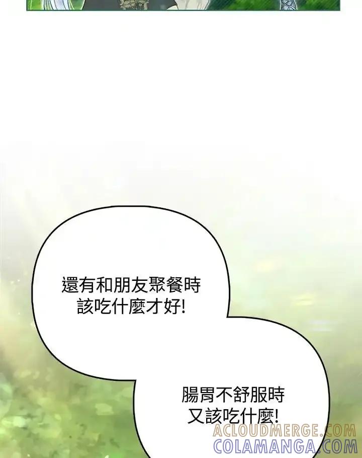 《反派千金的稻米栽培法》第42话 第57页