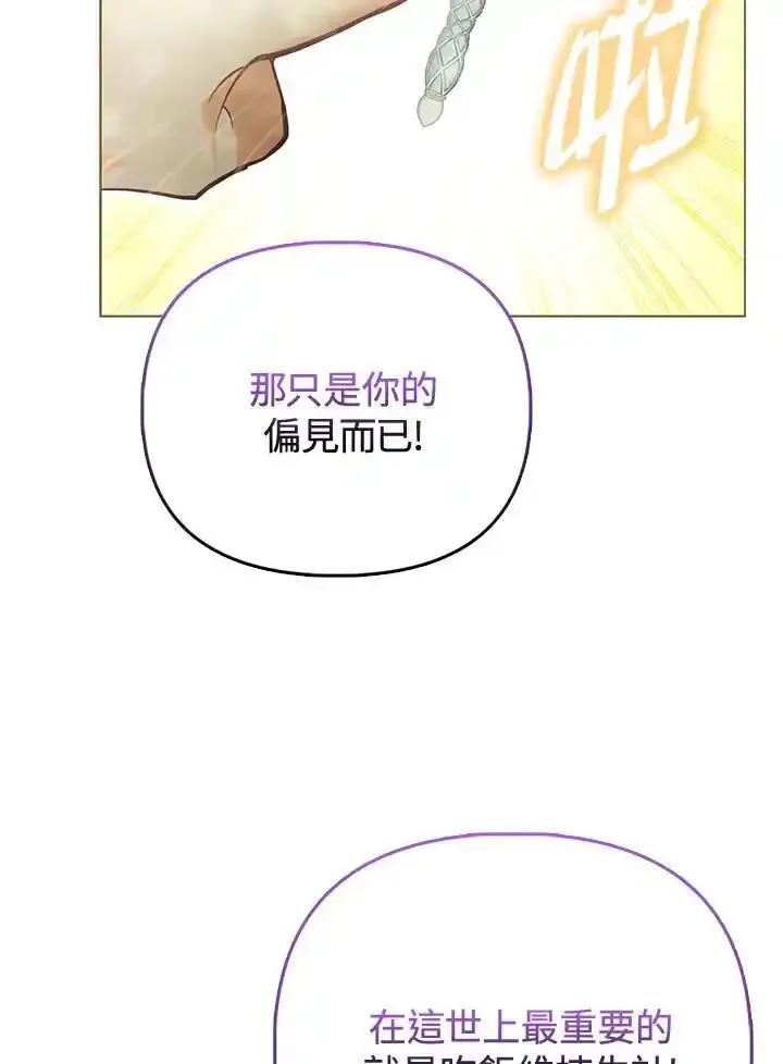 《反派千金的稻米栽培法》第42话 第48页