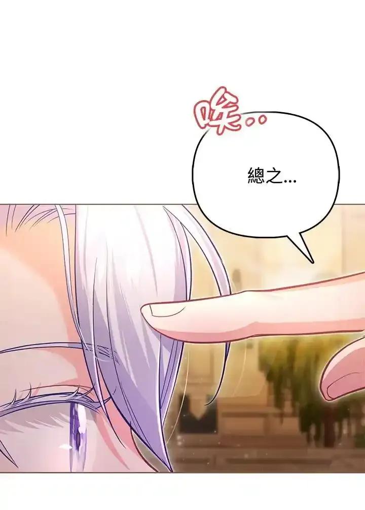 《反派千金的稻米栽培法》第42话 第84页