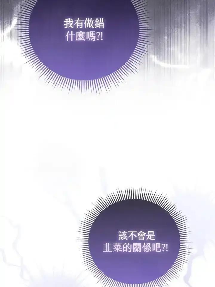 《反派千金的稻米栽培法》第42话 第82页