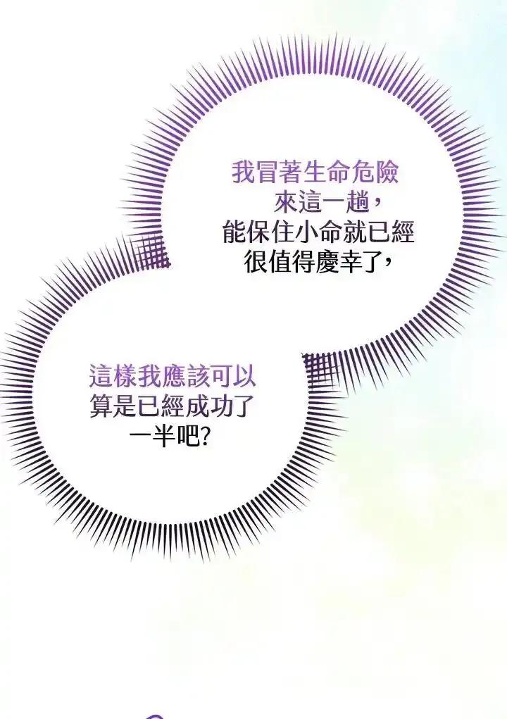 《反派千金的稻米栽培法》第42话 第19页