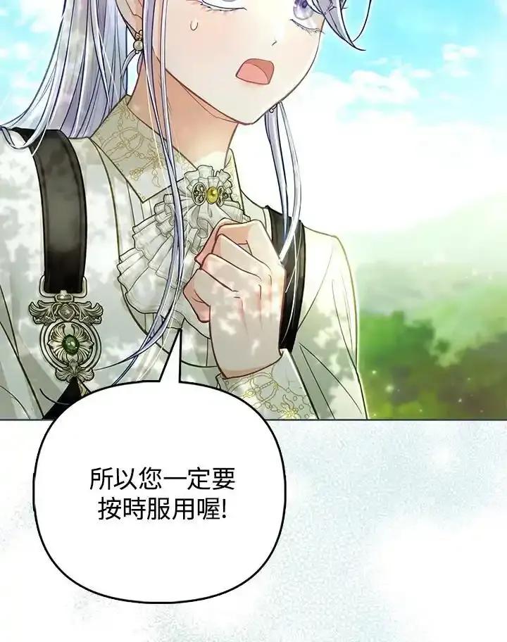 《反派千金的稻米栽培法》第42话 第12页