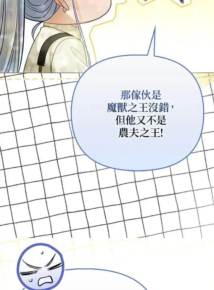 《反派千金的稻米栽培法》第42话 第46页