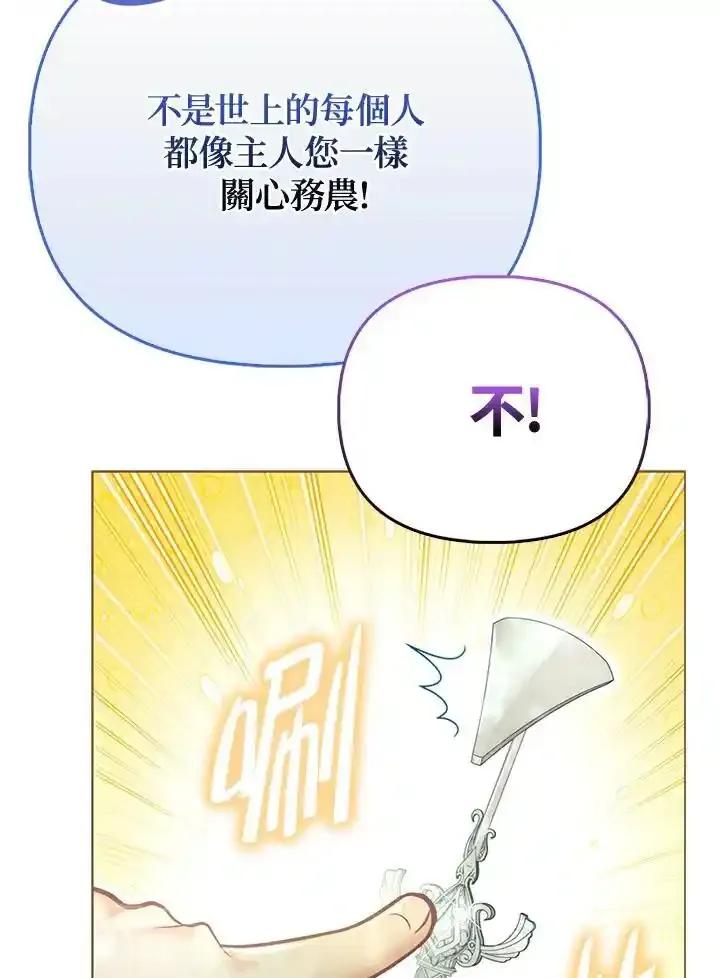 《反派千金的稻米栽培法》第42话 第47页