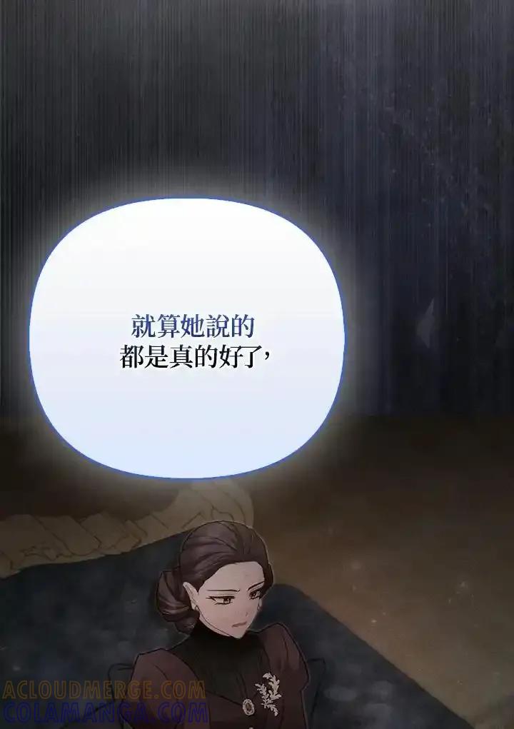 《反派千金的稻米栽培法》第42话 第25页