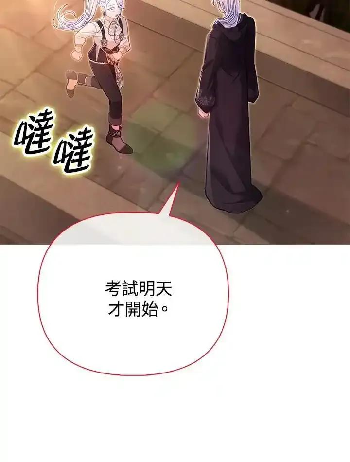 《反派千金的稻米栽培法》第42话 第72页