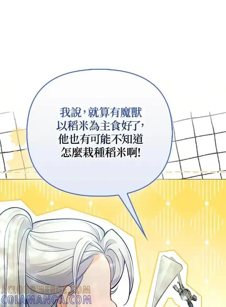 《反派千金的稻米栽培法》第42话 第45页