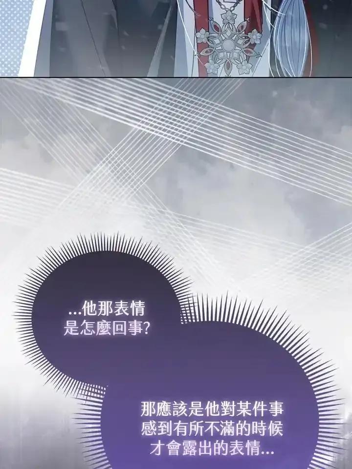 《反派千金的稻米栽培法》第42话 第80页