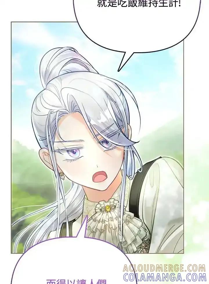 《反派千金的稻米栽培法》第42话 第49页