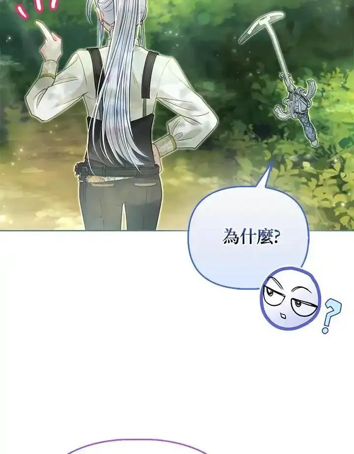 《反派千金的稻米栽培法》第42话 第42页