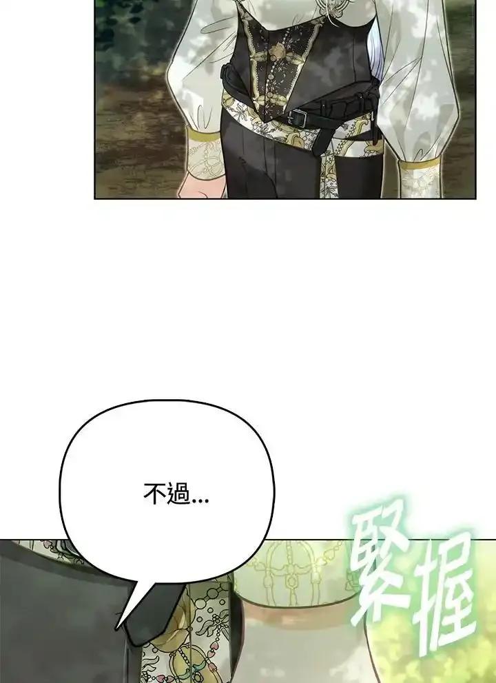 《反派千金的稻米栽培法》第42话 第30页