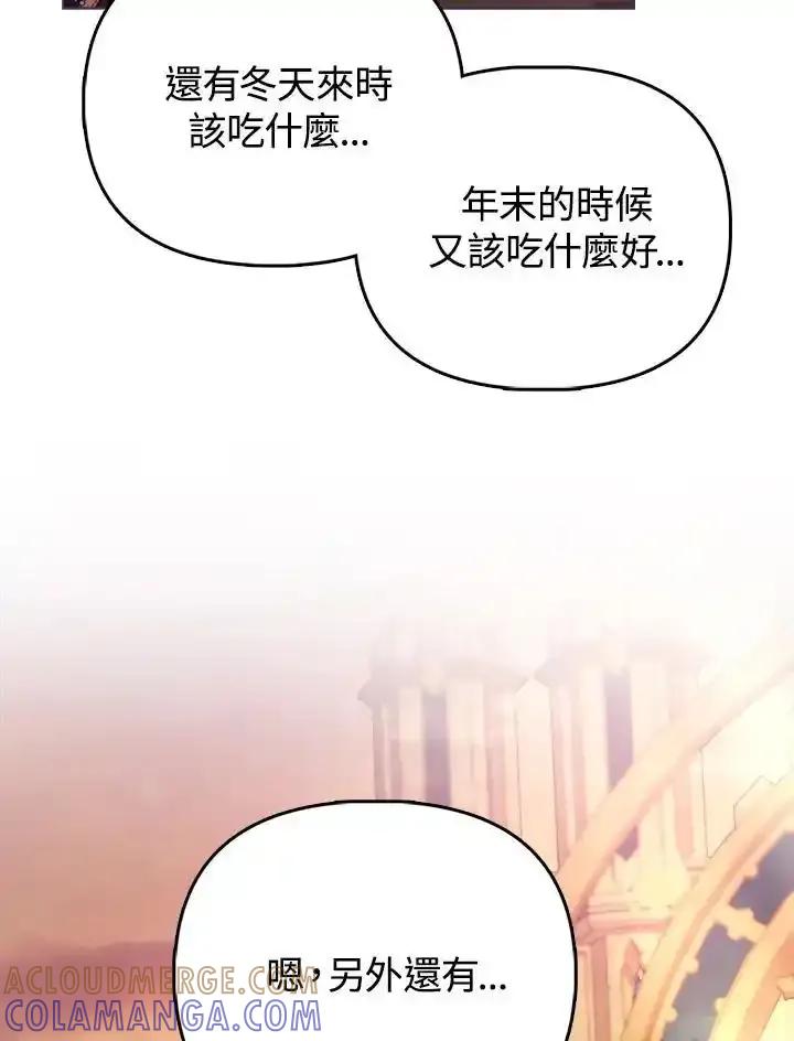 《反派千金的稻米栽培法》第42话 第65页