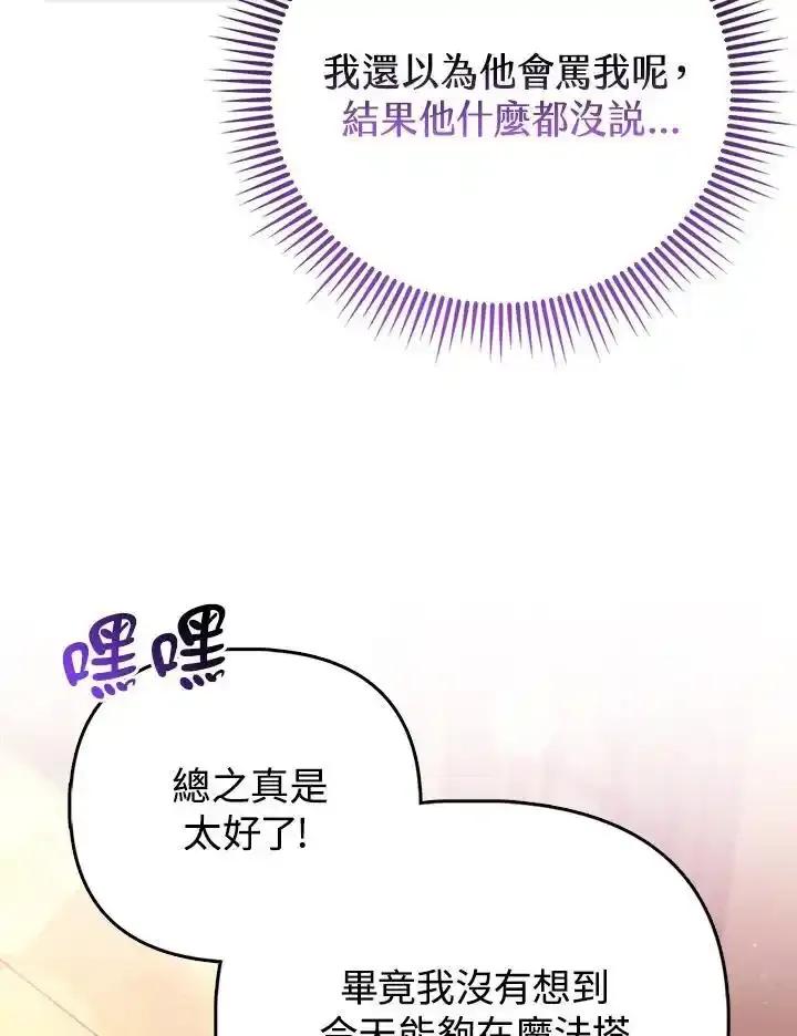 《反派千金的稻米栽培法》第42话 第98页