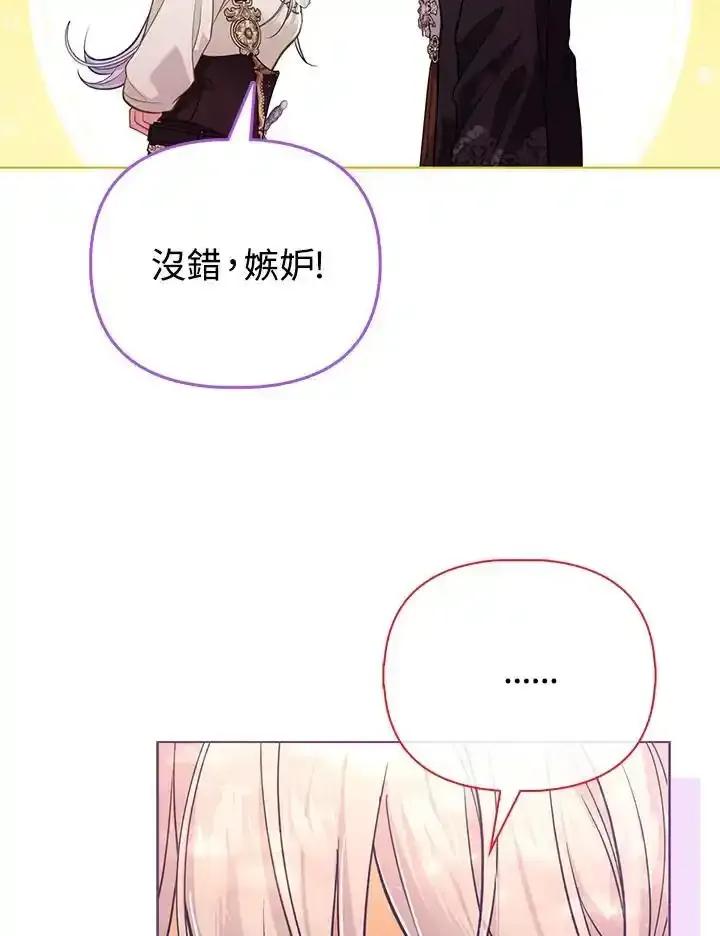 《反派千金的稻米栽培法》第42话 第95页