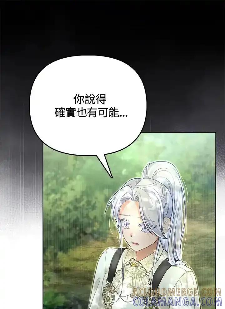 《反派千金的稻米栽培法》第42话 第29页