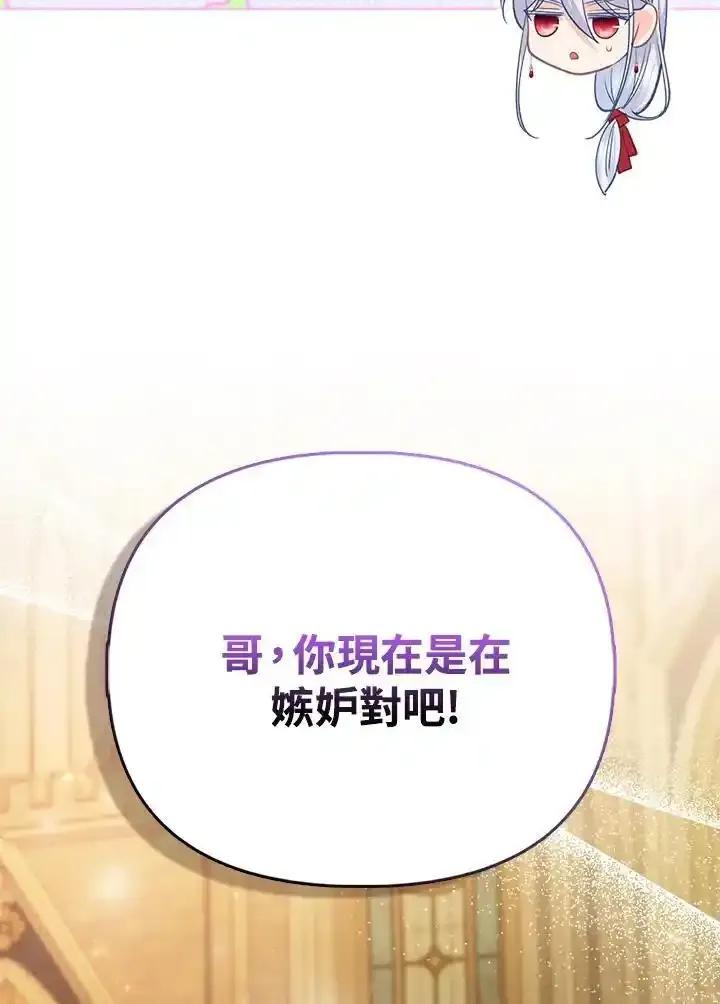 《反派千金的稻米栽培法》第42话 第90页