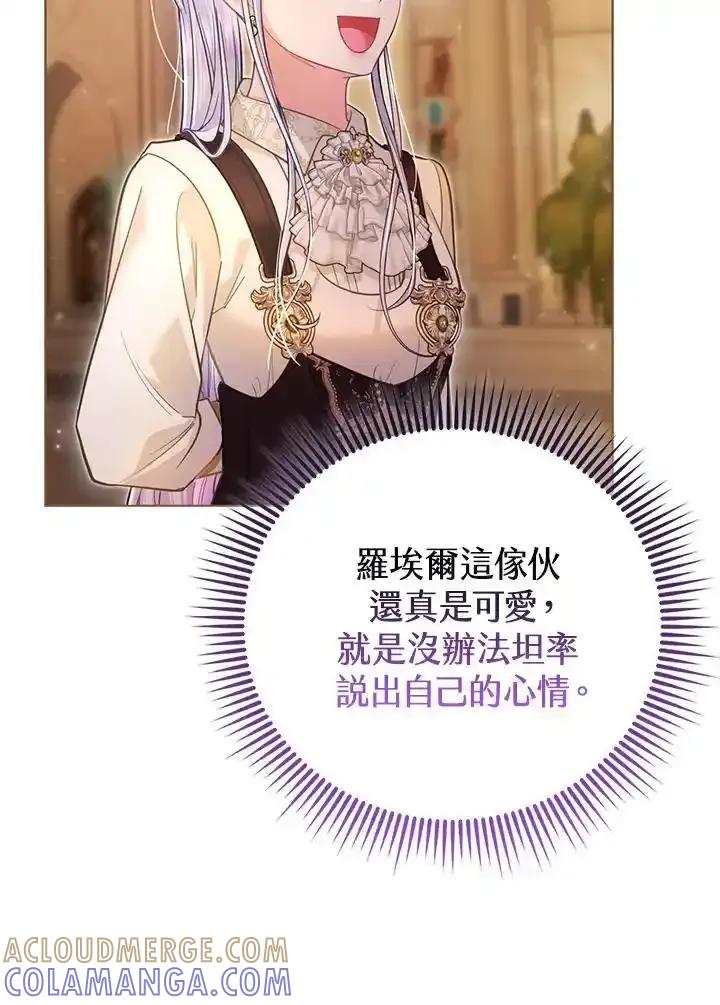 《反派千金的稻米栽培法》第42话 第93页