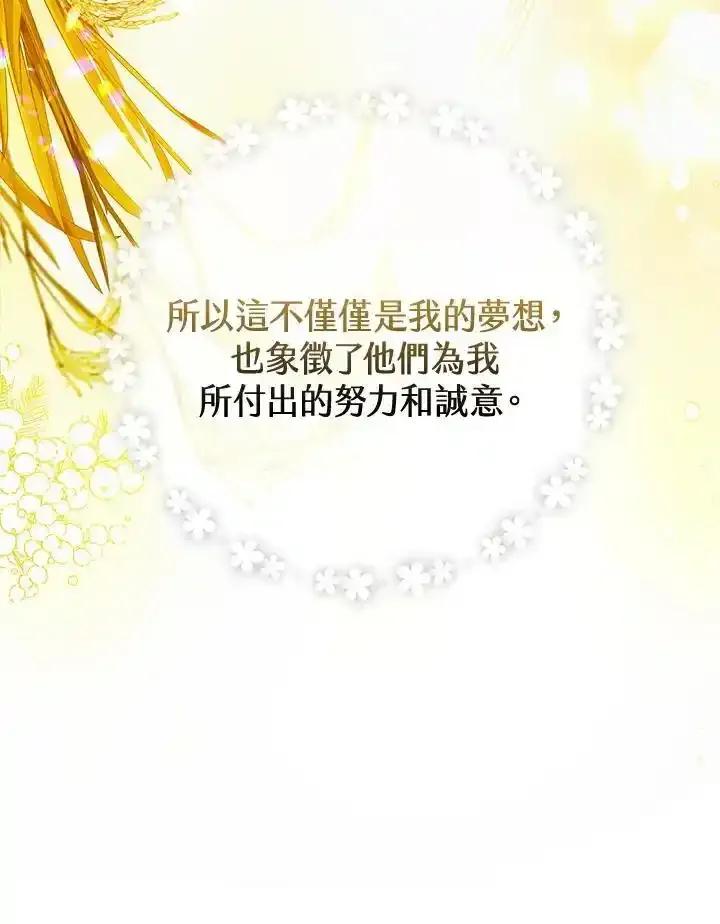 《反派千金的稻米栽培法》第42话 第39页