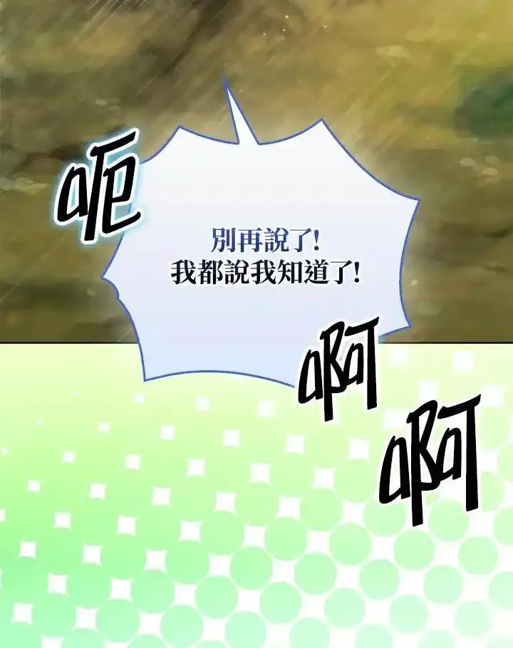 《反派千金的稻米栽培法》第42话 第59页